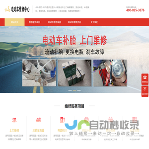 附近电动车上门维修电话-电动车维修中心