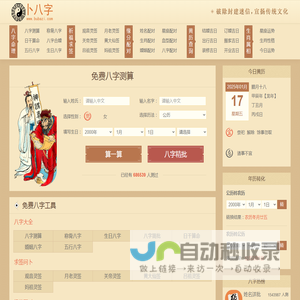 八字测算-生辰八字查询-周易在线免费算命-卜八字