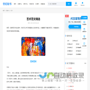 艺术范文精选 - 世纪秘书