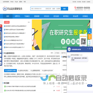 什么是在职研究生_在职研究生_在职硕士_在职研究生招生联展网