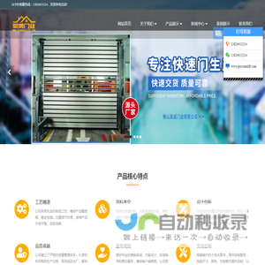 快速卷帘门直销_工业提升门定制厂家_电动铝合金卷闸门_电动平移门价格_柔性大门_快速堆积门_工业提升门直销-佛山豪威门业有限公司