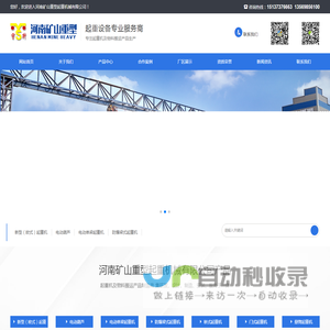 河南矿山重型起重机械有限公司