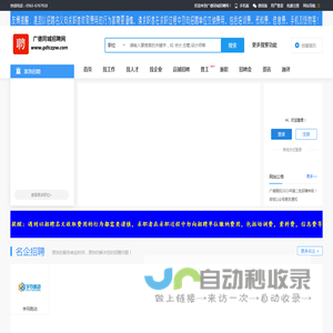 广德同城招聘网|广德本地专业的人才招聘网站|广德同城招聘网|广德人才网|找工作，招人才就上广德同城招聘网；企业客服电话：0563-6767918