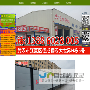 武汉工地围挡_PVC施工围挡_武汉大信众金属围档公司
