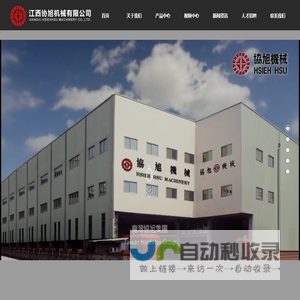 江西协旭机械有限公司-瓦楞紙机設備