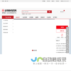 全球辅材智慧网|湖南汉坤|湖南汉坤实业有限公司