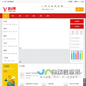 敬业网-一个免费B2B发布平台!
