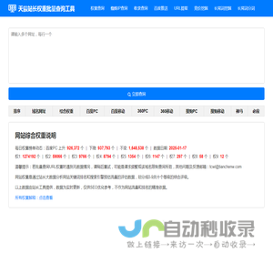 天辰站长权重批量查询工具-天辰网络