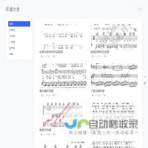乐谱大全 – 找曲谱上乐谱大全