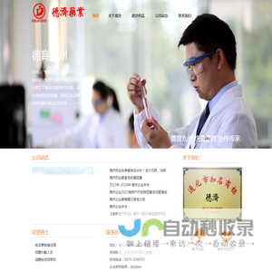 吉林德济药业有限责任公司