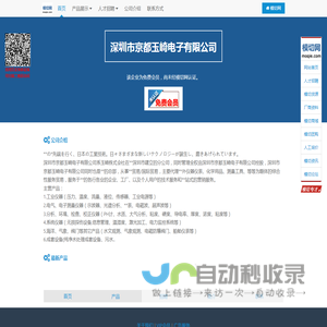 深圳市京都玉崎电子有限公司