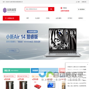 乌海市民旺科技商贸有限公司-乌海政采供应商_光伏设备及元器件销售_橡胶制品销售