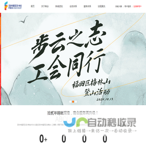 深圳市福田区设计商会