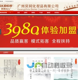 网站首页-广州贝珂化妆品有限公司