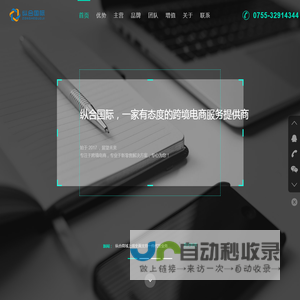 深圳纵合国际贸易有限公司官方网站！