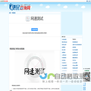 网速测试 - 宽带测试