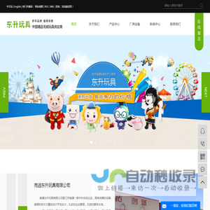 南通东升玩具有限公司