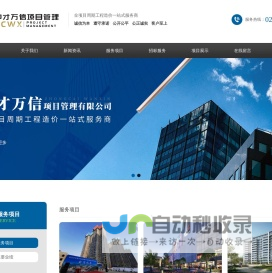 中才万信项目管理有限公司