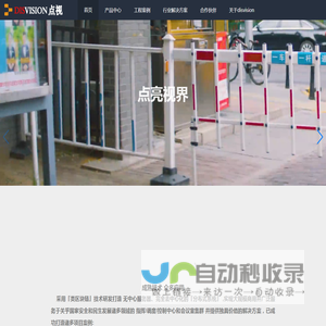 广州点视科技有限公司