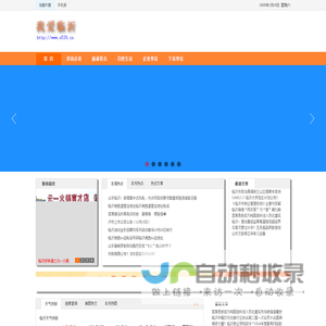 临沂文化,临沂旅游,临沂生活,临沂信息,临沂旅游,临沂天气预报,临沂交通违章查询,机动车辆违章查询,临沂邮编查询,临沂安全教育平台,临沂大学图书馆