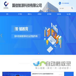 国信智源科技有限公司