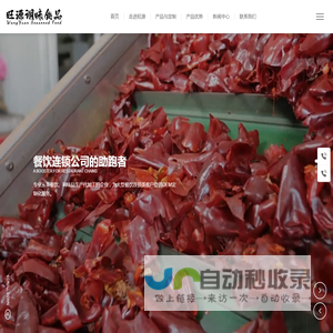 乐陵市旺源调味食品有限公司-餐饮代加工厂