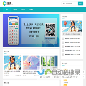 大学路 - 通往高校的信息库