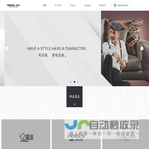 品尚家居-全球时尚潮流家居整体配套商！