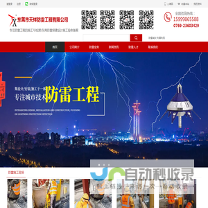 东莞防雷检测-东莞防雷工程-东莞防雷公司-黄江防雷公司-横沥防雷公司-虎门防雷公司-厚街防雷公司-洪梅防雷公司-樟木头防雷工程公司-中堂防雷公司,万江防雷公司-【东莞天祥防雷工程检测公司】