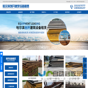 哈尔滨钢板租赁_哈尔滨道路钢板租赁_哈尔滨铺路钢板租赁-哈尔滨创开建筑设备租赁