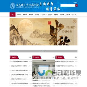 大连理工大学盘锦校区商学院（新）