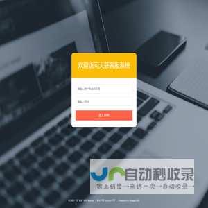 大慈客服系统