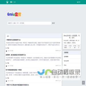 8miu发米网 - 分享盘搜、专利、技术