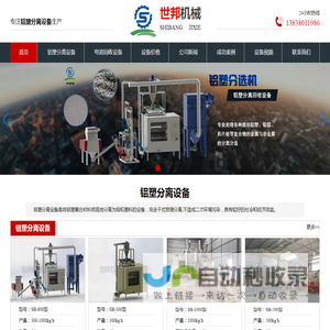 铝塑分离设备_电容回收设备-巩义市世邦机械制造有限公司