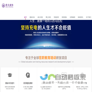 北京水木清大国际教育咨询有限公司-20年行业经验，专为在职人士提供硕士、博士（在职MBA、在职DBA）学历提升、海外留学等项目!