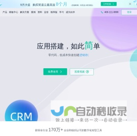 「简道云官网」零代码应用搭建平台