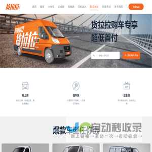 货拉拉_租车拉货_买车拉货_拉拉买车_拉拉租车