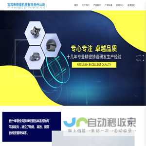 德盛机械|水玻璃精密铸造