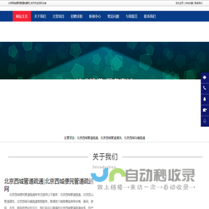 北京西城管道疏通_北京西城马桶疏通_北京西城管道清洗-北京西城便民管道疏通网