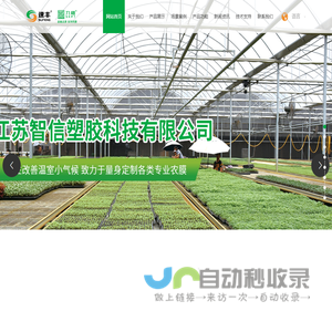 江苏智信塑胶科技有限公司