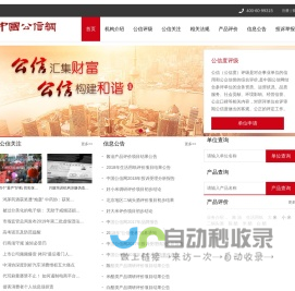 中国公信网