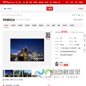 【温州万科城市之光小区,二手房,租房】- 温州房天下