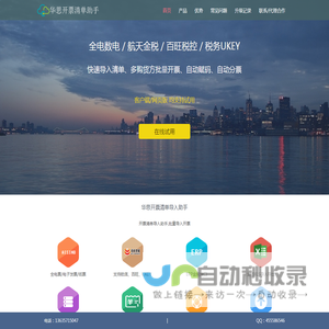 数电全电赋码_数电清单批量赋码_开票清单助手_数电发票智能编码_数电清单f赋码_数电全电批量赋码_数电全电清单_税务ukey清单导入_航天金税盘清单导入_百旺税控盘清单导_全电发票_开票清单导入助手_批量导入快速开票_开票助手-华思开票清导入助手