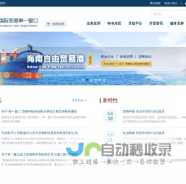 中国国际贸易单一窗口