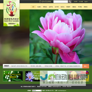 陕西省花卉协会
