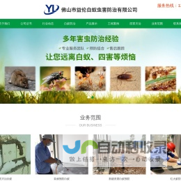 佛山三水白蚁预防，南海白蚁防治，顺德杀虫灭鼠，三水四害消杀，高明杀灭白蚁