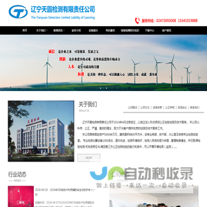 辽宁天圆检测有限责任公司