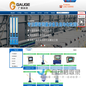 深圳市广测科技有限公司