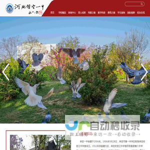 保定市第一中学