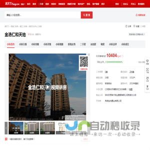 【芜湖金浩仁和天地小区,二手房,租房】- 芜湖房天下